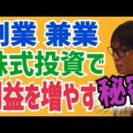 【秘密】テスタ『副業・兼業の株式投資で大きく勝つ為の※重大な秘密※』【個人投資家】【利益】【切り抜き】