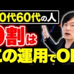 【新NISA】今すぐに始めろ！資産運用を始めるのに遅いことはありません。長期分散投資がおすすめな理由を話します。