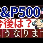 【2024年】S&P500、今後の予想は…？下落リスク＆割高である理由