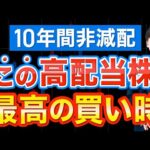 【10年減配なし】今狙いたい５月権利おすすめ高配当３選