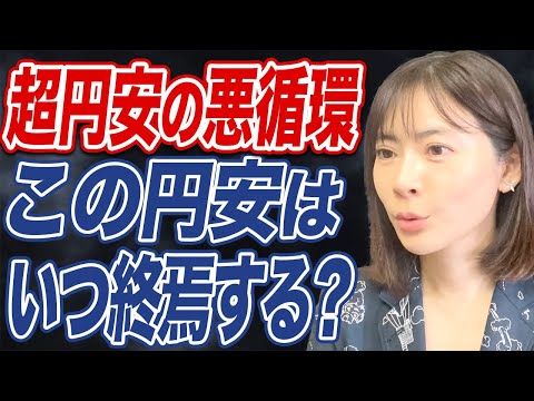 止められない歴史的円安。為替介入でも効果は一時的で流れは変えられない？