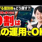 【投資初心者必見】コレを知らなきゃ株式投資はやるな！個別株を買って稼ぐための超重要な投資の要素を特別に教えます！