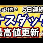 【NASDAQ最高値】やはり新NISAの本命は「米国テック株」の投資信託で決まり！