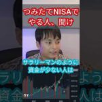 積立NISAとかやる人、聞け！