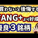 【新NISA】絶好調の米国株で高リターンが期待できる投資信託3選