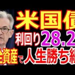 米国債おすすめ の債券投資！edv,tlt,tmf買い時は？etfで円安局面での米国債券投資！