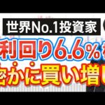 海外大口がこっそり買い増した日本株３選