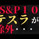 【新NISA投資信託】FANG+よりもS&P500トップ１０がオススメ！