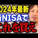 新NISA、積立投資を始めるなら今です！株価10倍を狙うならこの株は外せない…【ひろゆき 切り抜き つみたてNISA iDeCo】