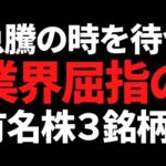 業界屈指の有名大手なのに株価下落が続いている銘柄３選