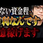 【株式投資】テスタ氏が語る小資金から1憶稼ぐ方法をまとめてみた。【テスタ/株デイトレ/初心者/大損/投資/塩漬け/損切り/ナンピン/現物取引/切り抜き】