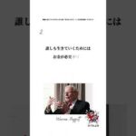 資産19兆のおじいさん流お金を増やす3つのコツ👴#お金の勉強 #家計管理 #資産運用 #投資初心者 #お金の知識 #株式投資 #投資初心者