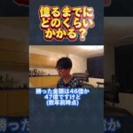 【億り道】億るまでにどのくらいかかるのか？！【初心者/テスタ/株/投資/株式投資/デイトレ/tesuta/億り人/日本株/切り抜き】