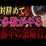 【株式投資】日経-1,910円の暴落…下落中に絶対辞めて欲しい行為【テスタ/株デイトレ/初心者/大損/投資/塩漬け/損切り/ナンピン/現物取引/切り抜き】