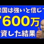 S&P500に7600万円投資した結果【2024年10月資産推移】