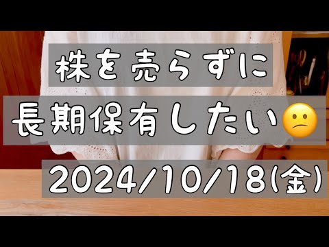 【株式投資･初心者🔰】長期保有に挑戦した結果/今週の取引/損益￼/今までの結果￼