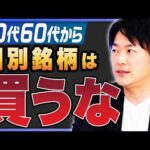 【リスク分散の罠】50代・60代の投資初心者は絶対やってはいけない！投資・保険のNG行動7選《鳥海翔の騙されない金融学》