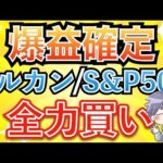 【新nisa】今後の上昇要因と今やるべきこと（オルカン/S&P500）