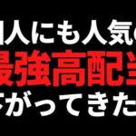 あのホルダーも多い人気高配当株が下落中/暴落中の●●株にテコ入れ？